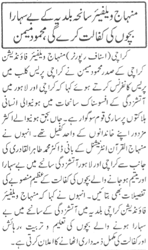 Minhaj-ul-Quran  Print Media CoverageDaily Aman Page-3